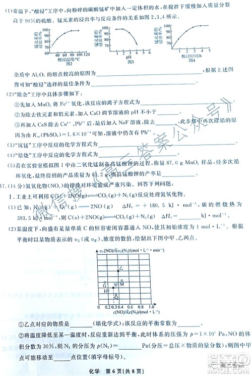 辽宁县级重点高中协作体2022届高三一模考试化学试题及答案