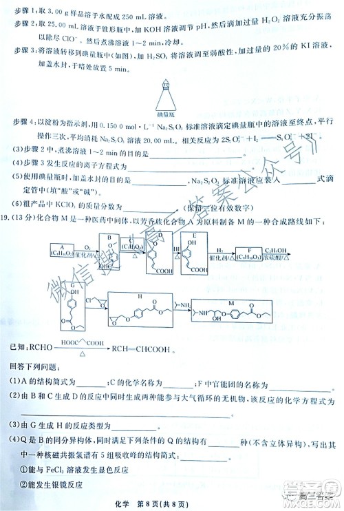 辽宁县级重点高中协作体2022届高三一模考试化学试题及答案