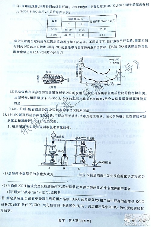 辽宁县级重点高中协作体2022届高三一模考试化学试题及答案 辽宁县级重点高中协作体2022届高三一模考试化学试题及答案
