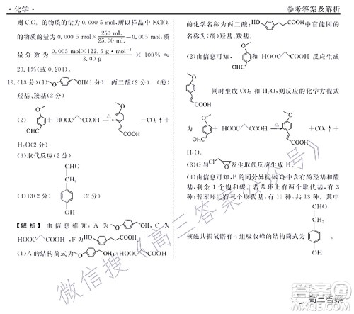 辽宁县级重点高中协作体2022届高三一模考试化学试题及答案