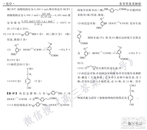 辽宁县级重点高中协作体2022届高三一模考试化学试题及答案 辽宁县级重点高中协作体2022届高三一模考试化学试题及答案