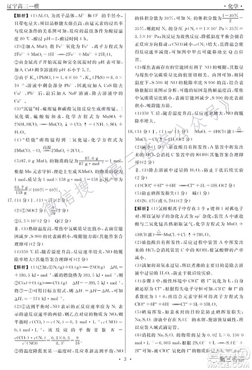 辽宁县级重点高中协作体2022届高三一模考试化学试题及答案 辽宁县级重点高中协作体2022届高三一模考试化学试题及答案