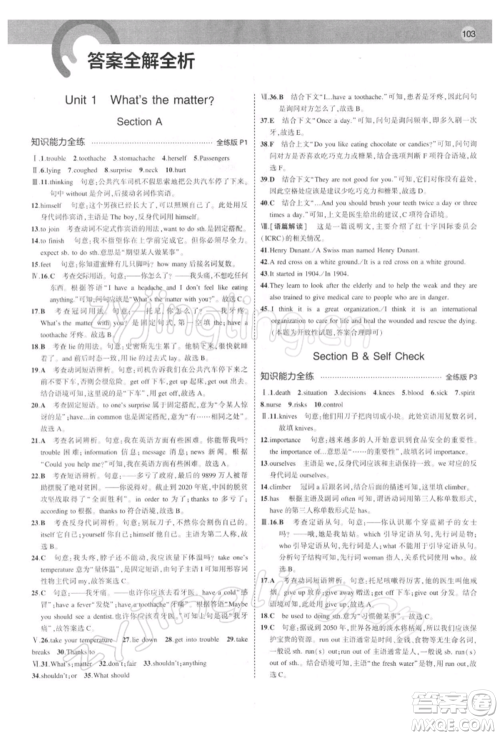 首都师范大学出版社2022年5年中考3年模拟八年级英语下册人教版参考答案 首都师范大学出版社2022年5年中考3年模拟八年级英语下册人教版参考答案