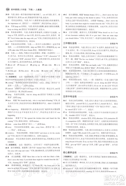 首都师范大学出版社2022年5年中考3年模拟八年级英语下册人教版参考答案