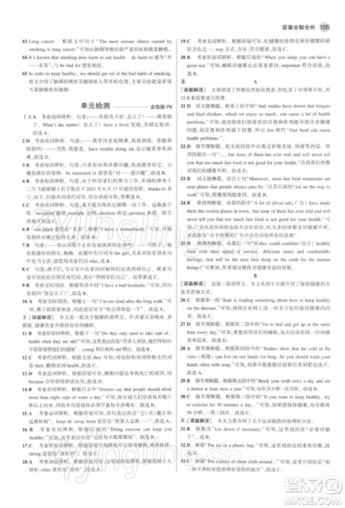 首都师范大学出版社2022年5年中考3年模拟八年级英语下册人教版参考答案 首都师范大学出版社2022年5年中考3年模拟八年级英语下册人教版参考答案