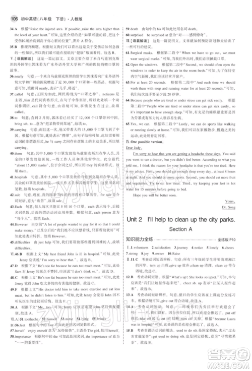 首都师范大学出版社2022年5年中考3年模拟八年级英语下册人教版参考答案 首都师范大学出版社2022年5年中考3年模拟八年级英语下册人教版参考答案