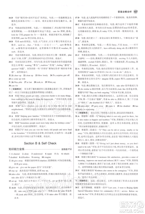 首都师范大学出版社2022年5年中考3年模拟八年级英语下册人教版参考答案