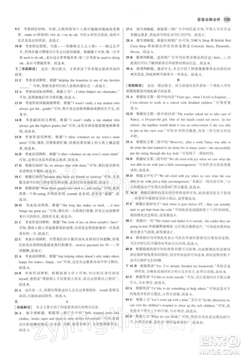 首都师范大学出版社2022年5年中考3年模拟八年级英语下册人教版参考答案 首都师范大学出版社2022年5年中考3年模拟八年级英语下册人教版参考答案