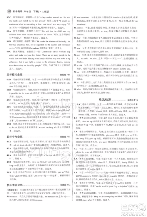 首都师范大学出版社2022年5年中考3年模拟八年级英语下册人教版参考答案 首都师范大学出版社2022年5年中考3年模拟八年级英语下册人教版参考答案
