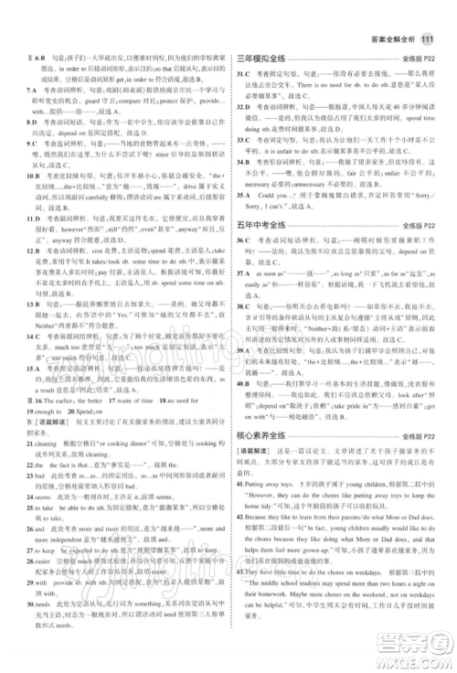 首都师范大学出版社2022年5年中考3年模拟八年级英语下册人教版参考答案 首都师范大学出版社2022年5年中考3年模拟八年级英语下册人教版参考答案