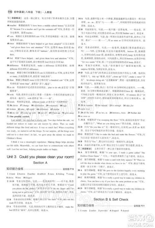 首都师范大学出版社2022年5年中考3年模拟八年级英语下册人教版参考答案