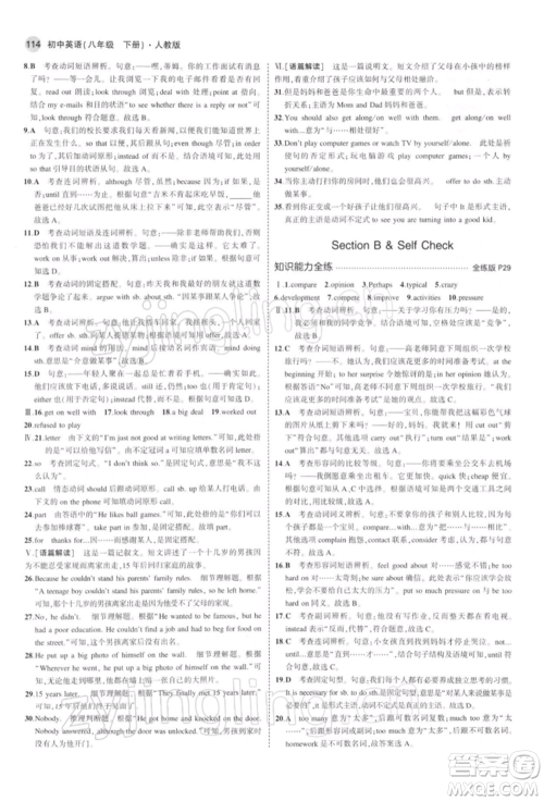 首都师范大学出版社2022年5年中考3年模拟八年级英语下册人教版参考答案 首都师范大学出版社2022年5年中考3年模拟八年级英语下册人教版参考答案