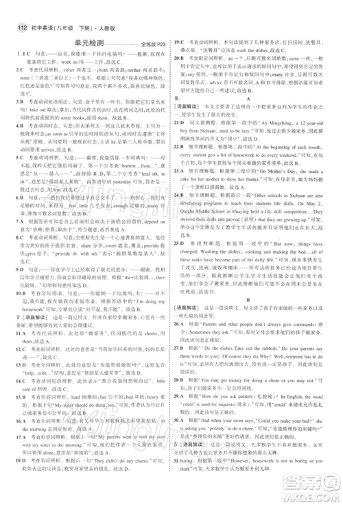 首都师范大学出版社2022年5年中考3年模拟八年级英语下册人教版参考答案 首都师范大学出版社2022年5年中考3年模拟八年级英语下册人教版参考答案