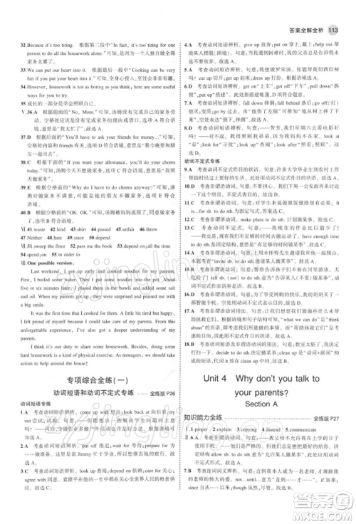 首都师范大学出版社2022年5年中考3年模拟八年级英语下册人教版参考答案