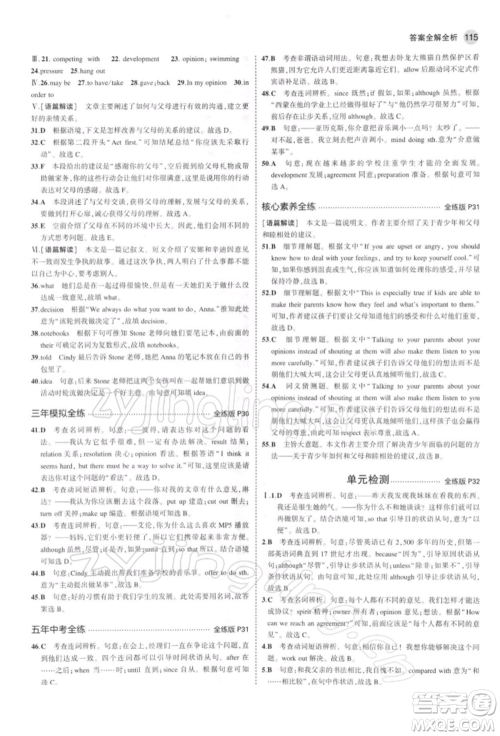 首都师范大学出版社2022年5年中考3年模拟八年级英语下册人教版参考答案 首都师范大学出版社2022年5年中考3年模拟八年级英语下册人教版参考答案