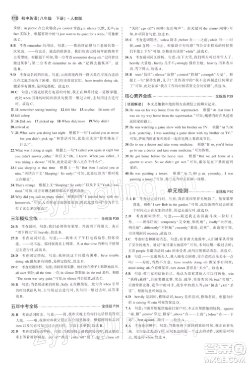 首都师范大学出版社2022年5年中考3年模拟八年级英语下册人教版参考答案 首都师范大学出版社2022年5年中考3年模拟八年级英语下册人教版参考答案