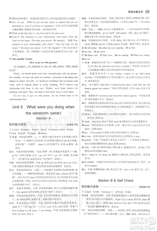 首都师范大学出版社2022年5年中考3年模拟八年级英语下册人教版参考答案