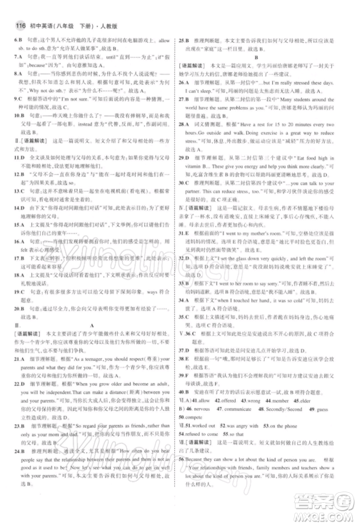 首都师范大学出版社2022年5年中考3年模拟八年级英语下册人教版参考答案 首都师范大学出版社2022年5年中考3年模拟八年级英语下册人教版参考答案