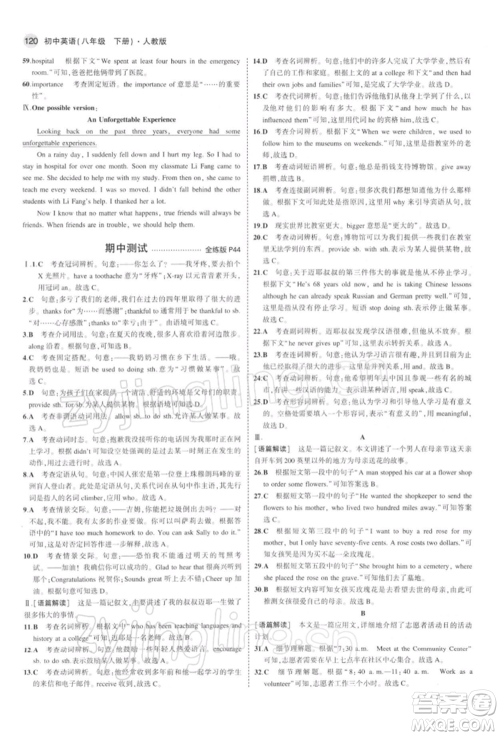首都师范大学出版社2022年5年中考3年模拟八年级英语下册人教版参考答案 首都师范大学出版社2022年5年中考3年模拟八年级英语下册人教版参考答案
