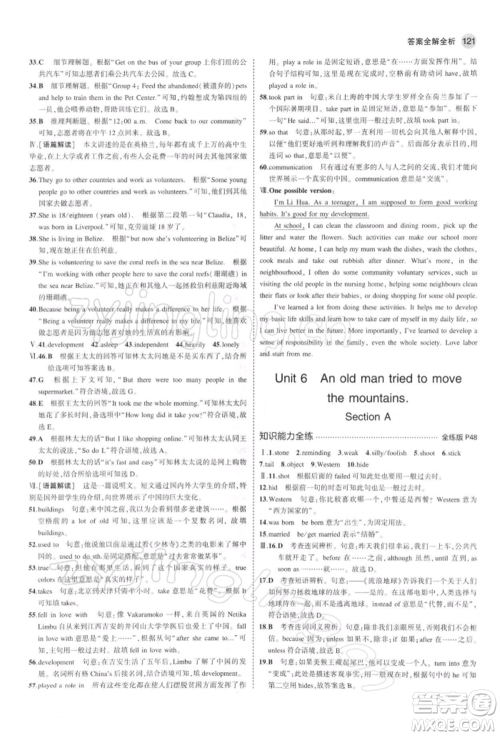 首都师范大学出版社2022年5年中考3年模拟八年级英语下册人教版参考答案