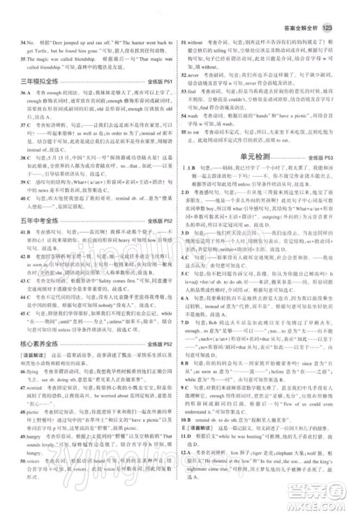 首都师范大学出版社2022年5年中考3年模拟八年级英语下册人教版参考答案 首都师范大学出版社2022年5年中考3年模拟八年级英语下册人教版参考答案