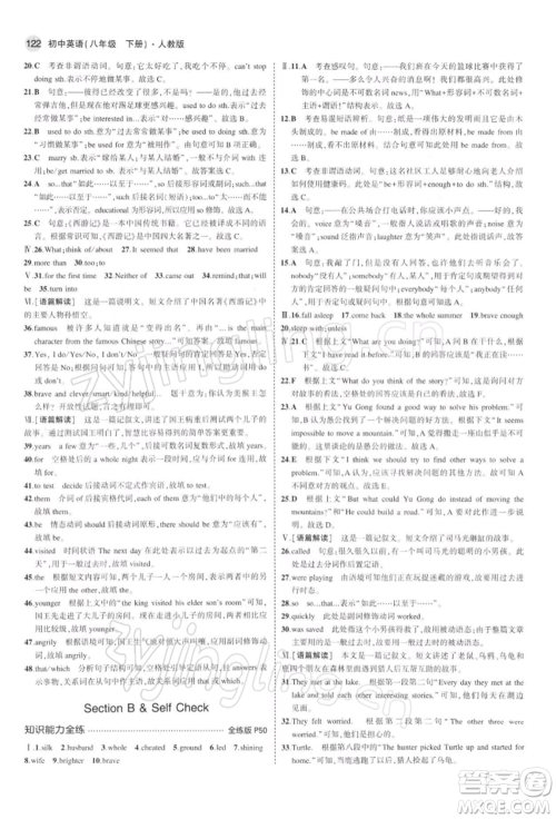 首都师范大学出版社2022年5年中考3年模拟八年级英语下册人教版参考答案 首都师范大学出版社2022年5年中考3年模拟八年级英语下册人教版参考答案