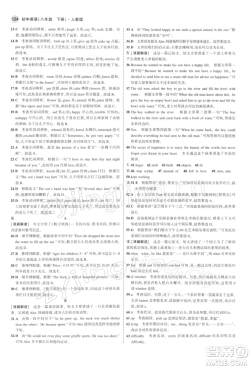首都师范大学出版社2022年5年中考3年模拟八年级英语下册人教版参考答案 首都师范大学出版社2022年5年中考3年模拟八年级英语下册人教版参考答案