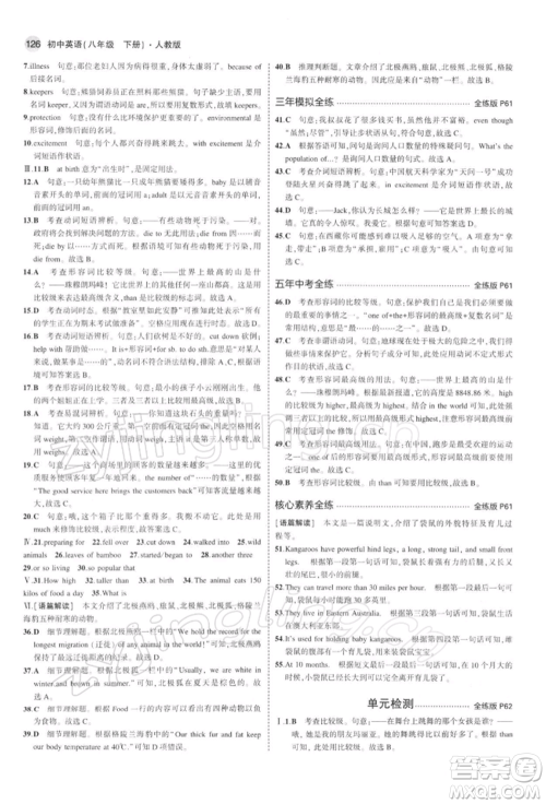 首都师范大学出版社2022年5年中考3年模拟八年级英语下册人教版参考答案 首都师范大学出版社2022年5年中考3年模拟八年级英语下册人教版参考答案