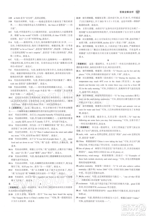 首都师范大学出版社2022年5年中考3年模拟八年级英语下册人教版参考答案 首都师范大学出版社2022年5年中考3年模拟八年级英语下册人教版参考答案