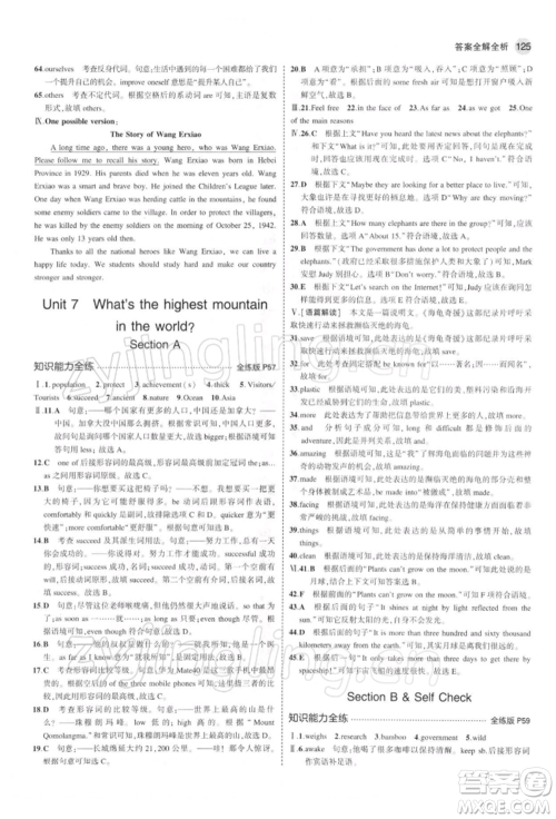 首都师范大学出版社2022年5年中考3年模拟八年级英语下册人教版参考答案