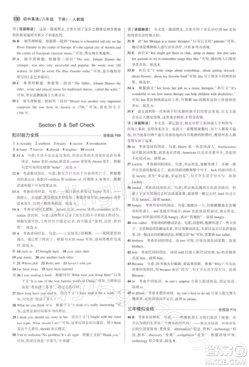 首都师范大学出版社2022年5年中考3年模拟八年级英语下册人教版参考答案