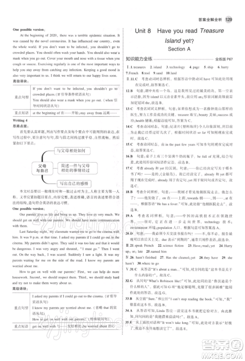 首都师范大学出版社2022年5年中考3年模拟八年级英语下册人教版参考答案