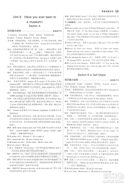 首都师范大学出版社2022年5年中考3年模拟八年级英语下册人教版参考答案