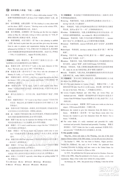 首都师范大学出版社2022年5年中考3年模拟八年级英语下册人教版参考答案 首都师范大学出版社2022年5年中考3年模拟八年级英语下册人教版参考答案