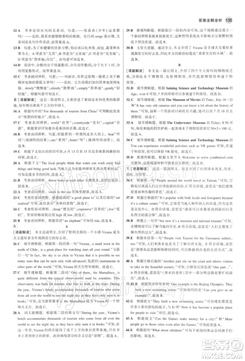 首都师范大学出版社2022年5年中考3年模拟八年级英语下册人教版参考答案 首都师范大学出版社2022年5年中考3年模拟八年级英语下册人教版参考答案