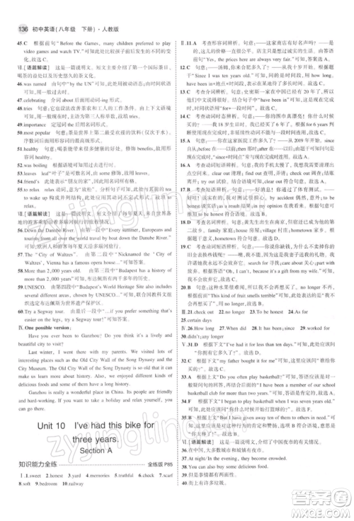 首都师范大学出版社2022年5年中考3年模拟八年级英语下册人教版参考答案 首都师范大学出版社2022年5年中考3年模拟八年级英语下册人教版参考答案