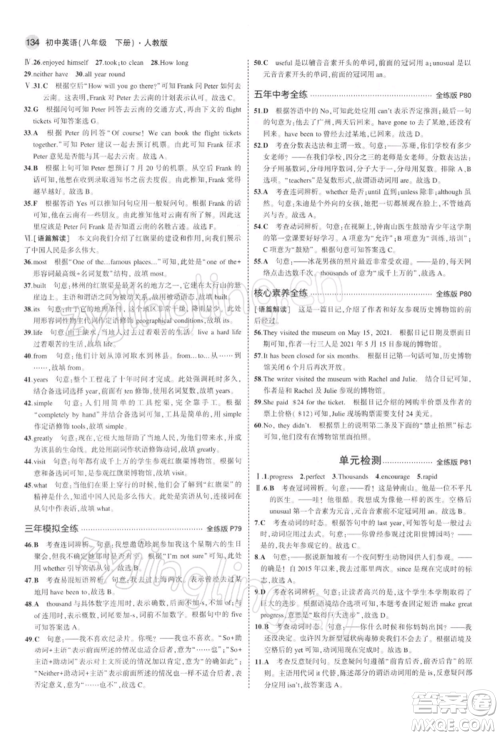 首都师范大学出版社2022年5年中考3年模拟八年级英语下册人教版参考答案 首都师范大学出版社2022年5年中考3年模拟八年级英语下册人教版参考答案