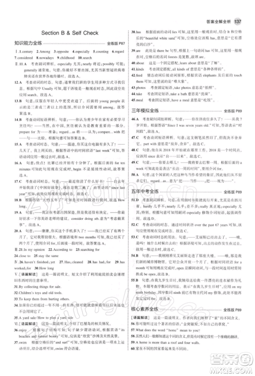 首都师范大学出版社2022年5年中考3年模拟八年级英语下册人教版参考答案