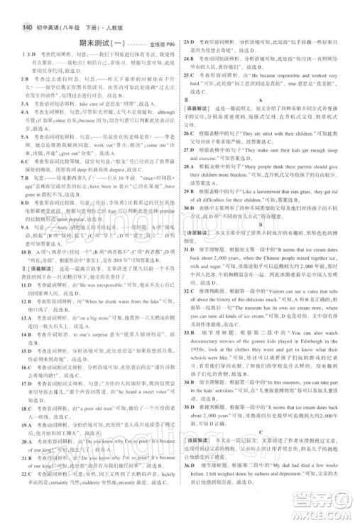 首都师范大学出版社2022年5年中考3年模拟八年级英语下册人教版参考答案 首都师范大学出版社2022年5年中考3年模拟八年级英语下册人教版参考答案