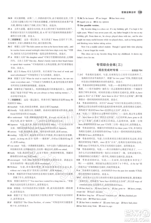 首都师范大学出版社2022年5年中考3年模拟八年级英语下册人教版参考答案 首都师范大学出版社2022年5年中考3年模拟八年级英语下册人教版参考答案