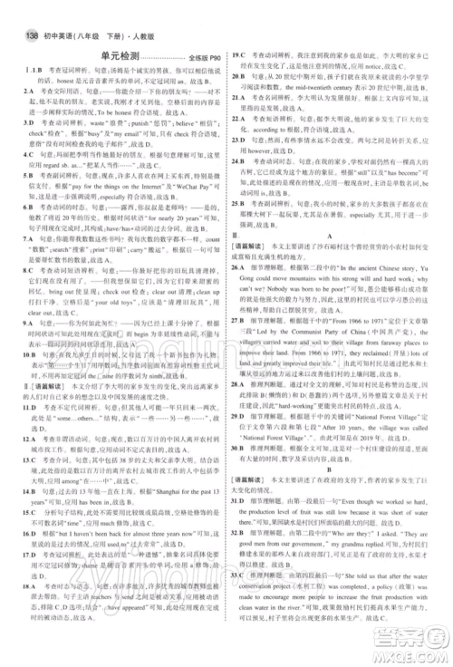 首都师范大学出版社2022年5年中考3年模拟八年级英语下册人教版参考答案 首都师范大学出版社2022年5年中考3年模拟八年级英语下册人教版参考答案