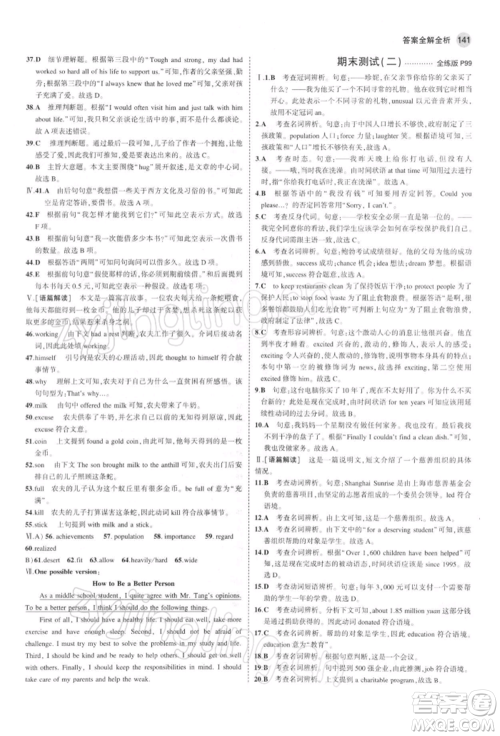 首都师范大学出版社2022年5年中考3年模拟八年级英语下册人教版参考答案 首都师范大学出版社2022年5年中考3年模拟八年级英语下册人教版参考答案