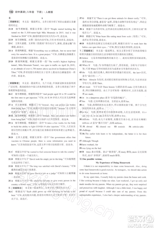 首都师范大学出版社2022年5年中考3年模拟八年级英语下册人教版参考答案 首都师范大学出版社2022年5年中考3年模拟八年级英语下册人教版参考答案