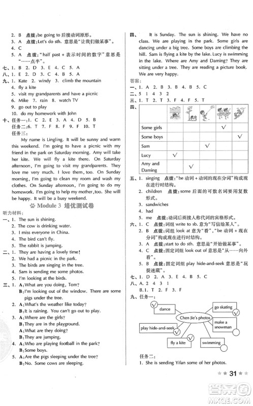 吉林教育出版社2022荣德基好卷六年级英语下册WY外研版答案