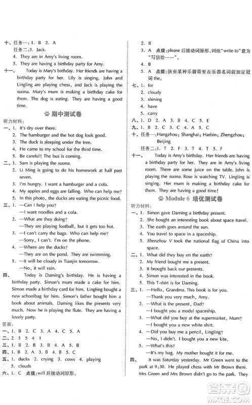 吉林教育出版社2022荣德基好卷六年级英语下册WY外研版答案