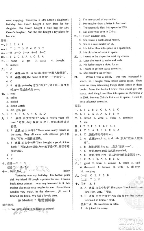 吉林教育出版社2022荣德基好卷六年级英语下册WY外研版答案