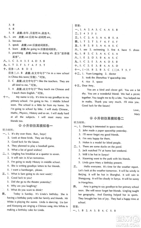 吉林教育出版社2022荣德基好卷六年级英语下册WY外研版答案