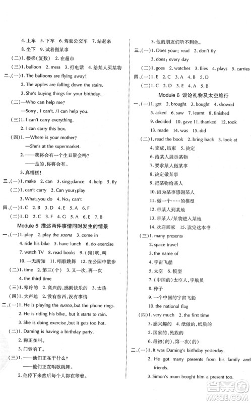 吉林教育出版社2022荣德基好卷六年级英语下册WY外研版答案