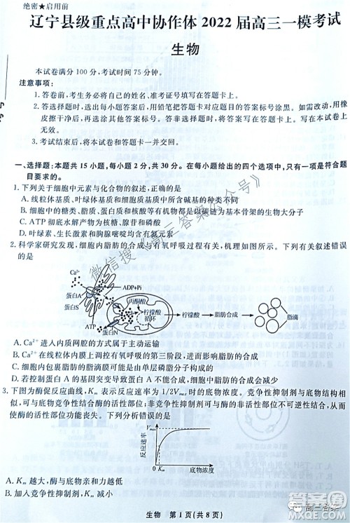 辽宁县级重点高中协作体2022届高三一模考试生物试题及答案 辽宁县级重点高中协作体2022届高三一模考试生物试题及答案