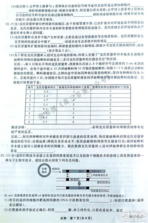 辽宁县级重点高中协作体2022届高三一模考试生物试题及答案 辽宁县级重点高中协作体2022届高三一模考试生物试题及答案